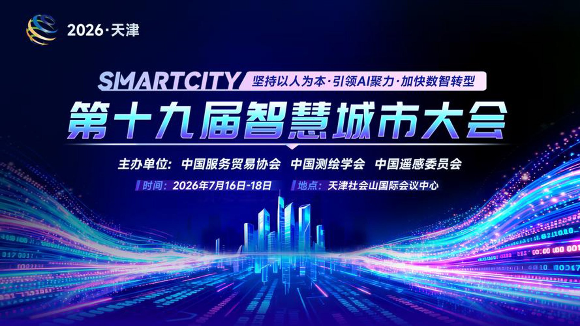 低空遥感大会